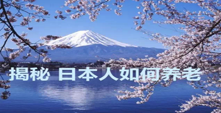 JR设计研究日本养老产业课题!