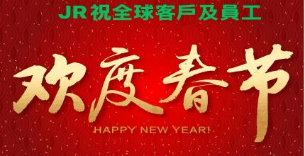 香港JR设计 HK JR Design-2025年春节放假通知